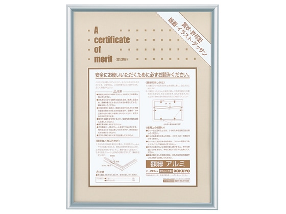 >コクヨ 額縁 賞状A3(大賞) アルミ カ-222C 1枚（ご注文単位1枚)【直送品】