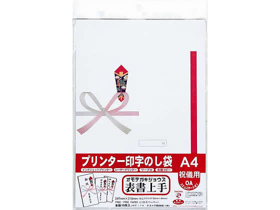 >今村紙工 プリンター印字のし袋A4 多当祝儀 10枚 TT-0401 1袋（ご注文単位1袋)【直送品】