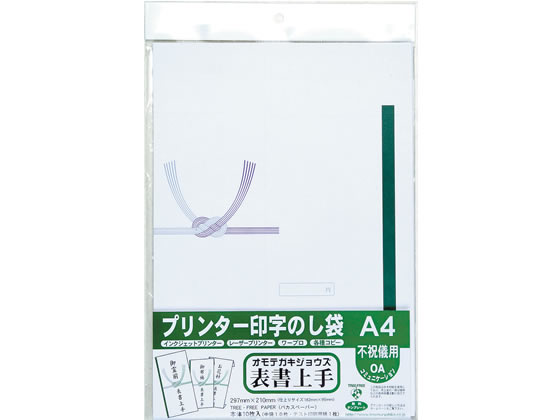 >今村紙工 プリンター印字のし袋A4 不祝儀用 10枚 TT-0402 1袋（ご注文単位1袋)【直送品】