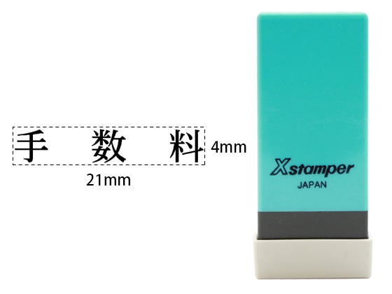 シヤチハタ Xスタンパー科目印バラ売り 手数料 X-NK-281 1個（ご注文単位1個)【直送品】