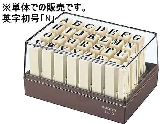 >コクヨ エンドレススタンプ補充用英字初号「N」 IS-210-N 1個（ご注文単位1個)【直送品】