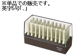 >コクヨ エンドレススタンプ補充用 英字5号 ピリオド 「.」 IS-205-16 1個（ご注文単位1個)【直送品】