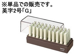 コクヨ エンドレススタンプ補充用 英字2号「G」 IS-202-G 1個（ご注文単位1個)【直送品】