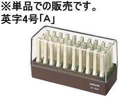 >コクヨ エンドレススタンプ補充用 英字4号「A」 IS-204-A 1個（ご注文単位1個)【直送品】