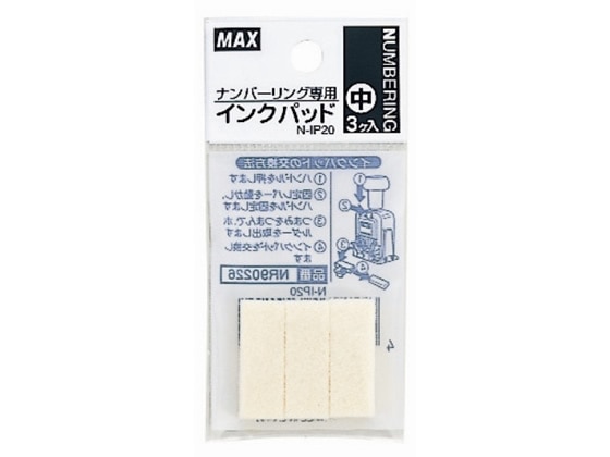 マックス ナンバリング専用インクパッド(中)N-IP20 3個入 NR90226 1パック（ご注文単位1パック)【直送品】