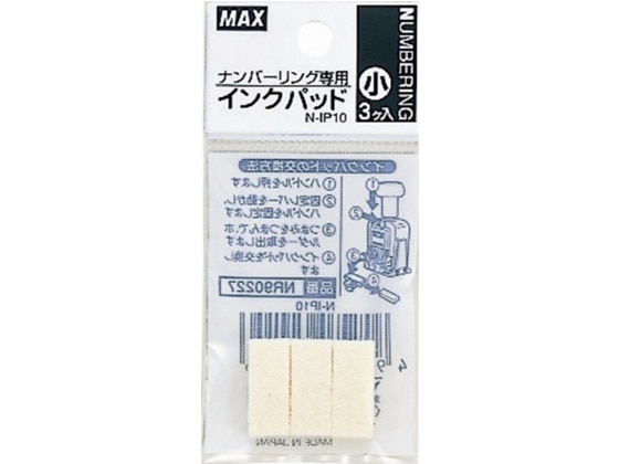 >マックス ナンバリンク専用インクパッド(小)N-IP10 3個入 NR90227 1パック（ご注文単位1パック)【直送品】