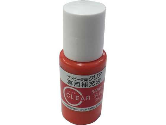 >サンビー クリア朱肉(速乾性) 補充液30ml SK-H 1本（ご注文単位1本)【直送品】