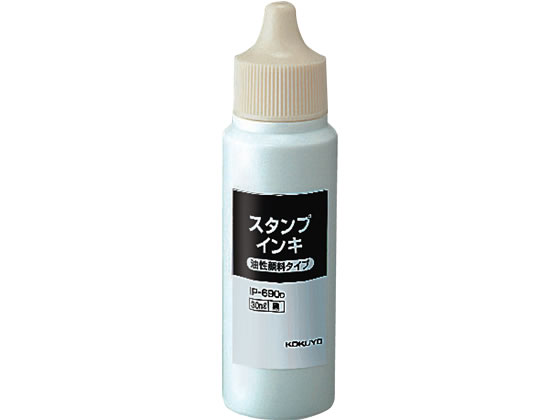 コクヨ スタンプインキ補充用(油性顔料タイプ) 30ml 黒 IP-690D 1個（ご注文単位1個)【直送品】