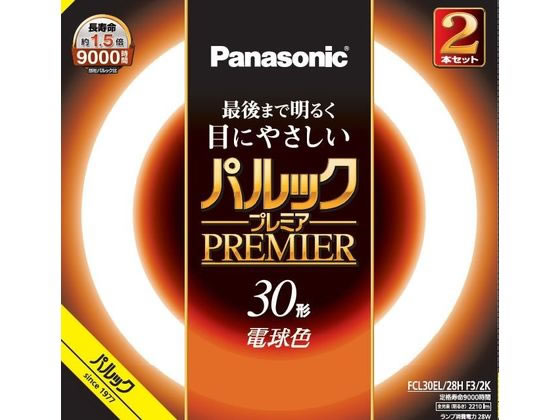 パナソニック 丸形蛍光灯 パルックプレミア 30形 電球色 2本入 1セット（ご注文単位1セット)【直送品】