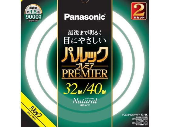 パナソニック 丸形蛍光灯 パルックプレミア 32+40形 2本 ナチュラル色 1セット（ご注文単位1セット)【直送品】