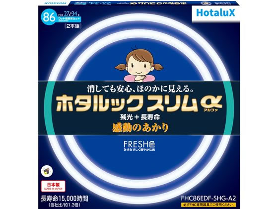 ホタルクス ホタルックスリムα 27形+34形 昼光色 FHC86EDF-SHG-A2 1セット（ご注文単位1セット)【直送品】