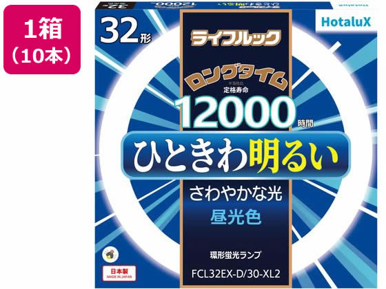 ホタルクス ライフルック 32形 昼光色 10本 FCL32EX-D 30-XL2 1箱（ご注文単位1箱)【直送品】