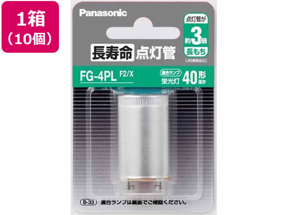 パナソニック 長寿命点灯管 1箱(10個入) FG4PLF2X 1箱（ご注文単位1箱)【直送品】