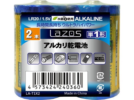 Lazos アルカリ乾電池 単1 2本 LA-T1X2 1パック（ご注文単位1パック)【直送品】