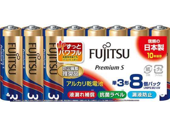 富士通 アルカリ乾電池 PremiumS 単3形8本 LR6PS(8S) 1パック（ご注文単位1パック)【直送品】