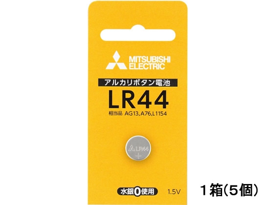 三菱 アルカリボタン電池 5個 LR44D 1BP 1箱（ご注文単位1箱)【直送品】