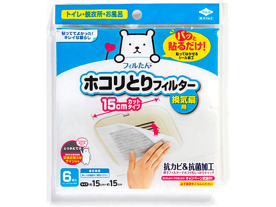 >フィルたん パッと貼るだけ ホコリとりフィルター 15cm 6枚 1袋（ご注文単位1袋)【直送品】