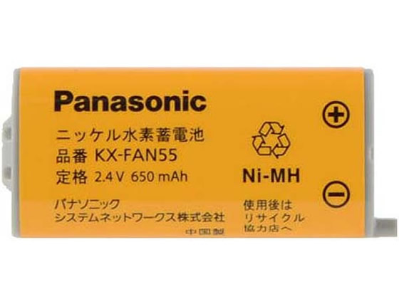 パナソニック コードレス子機用充電池パック KX-FAN55 1個（ご注文単位1個)【直送品】