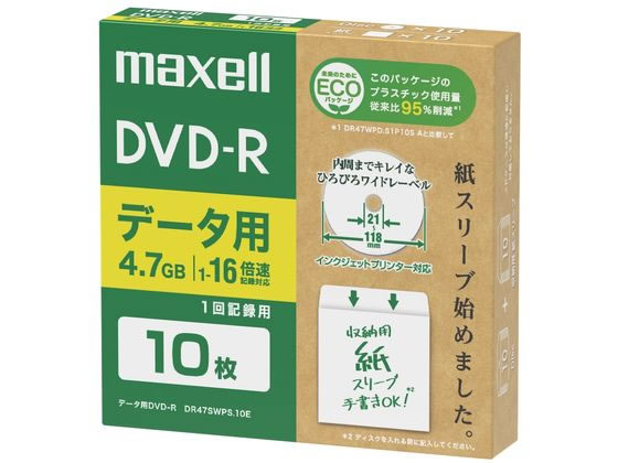 マクセル データ用DVD-R 10枚 DR47SWPS10E 1パック（ご注文単位1パック)【直送品】