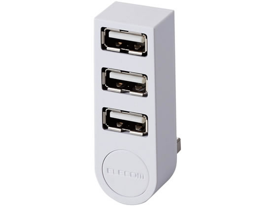 エレコム 機能主義USBハブ 直挿し3ポート ホワイト U2H-TZ325BWH 1個（ご注文単位1個)【直送品】