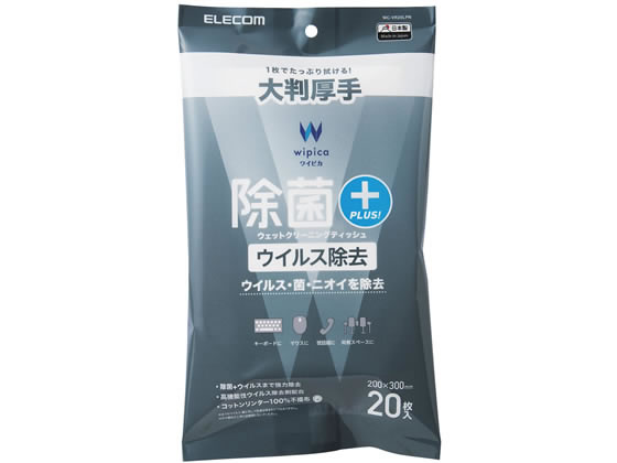 エレコム ウェットクリーニングティッシュ 除菌ウィルス除去 20枚 WC-VR20LPN 1個（ご注文単位1個)【直送品】