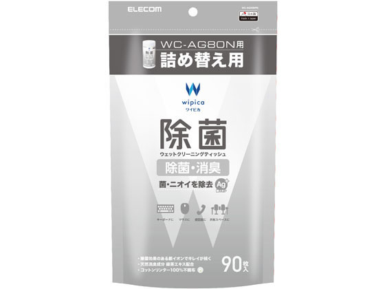 エレコム 除菌ウェットクリーニングティッシュ 詰替 90枚 WC-AG90SPN 1個（ご注文単位1個)【直送品】