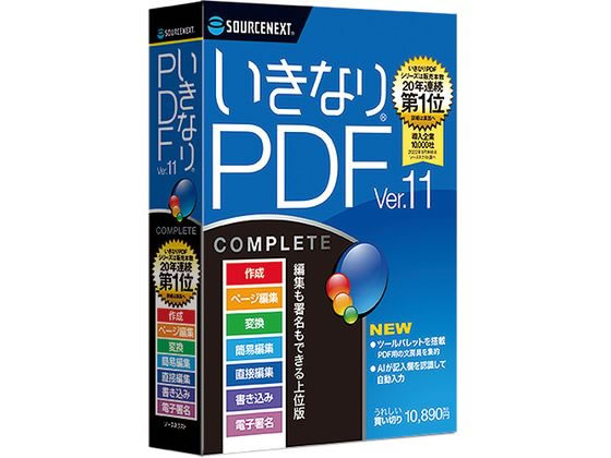 ソースネクスト いきなりPDF Ver.11 COMPLETE 334690 1個（ご注文単位1個)【直送品】