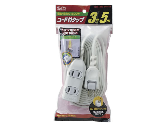 >朝日電器 EDLPコード付タップ 2P3個口 5m LPT-305N(W) 1個（ご注文単位1個)【直送品】