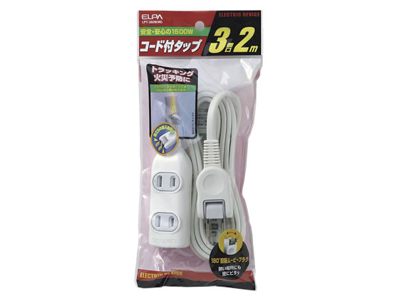 >朝日電器 コード付タップ 2P3個口 2m LPT-302N(W) 1個（ご注文単位1個)【直送品】