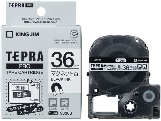 >キングジム テプラPRO用テープ マグネット36mm白 黒文字 SJ36S 1個（ご注文単位1個)【直送品】