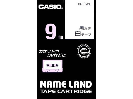 カシオ ネームランド 9mm 白 黒文字 10個パック XR-9WE 1箱（ご注文単位1箱)【直送品】