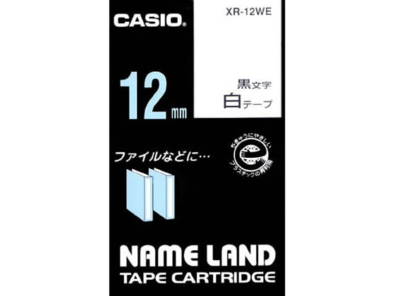 カシオ ネームランド 12mm 白 黒文字 10個パック XR-12WE 1箱（ご注文単位1箱)【直送品】