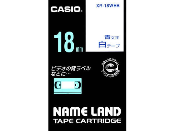 >カシオ ネームランド スタンダード 18mm 白 青文字 XR-18WEB 1個（ご注文単位1個)【直送品】