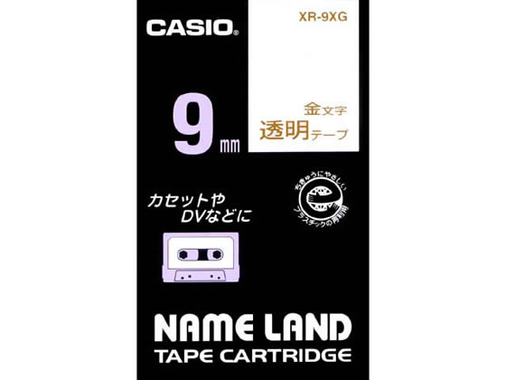 >カシオ ネームランド 9mm 透明 金文字 XR-9XG 1個（ご注文単位1個)【直送品】