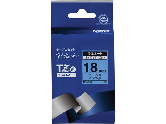 ブラザー ラベルプリンター用 ラミネートテープ18mm 青 黒文字 TZe541 1個（ご注文単位1個)【直送品】