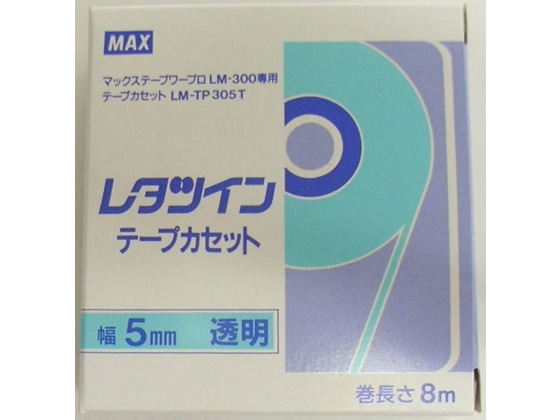 MAX レタツイン用テープカセット 5mm 透明 LM-TP305T LM91032 1個（ご注文単位1個)【直送品】