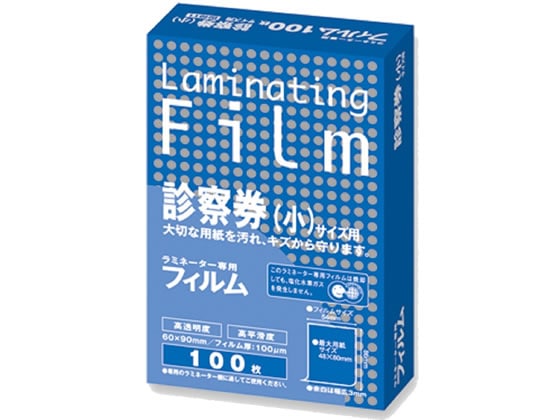 >アスカ ラミネートフィルム100μ 診察券(小)100枚 BH911 1パック（ご注文単位1パック)【直送品】