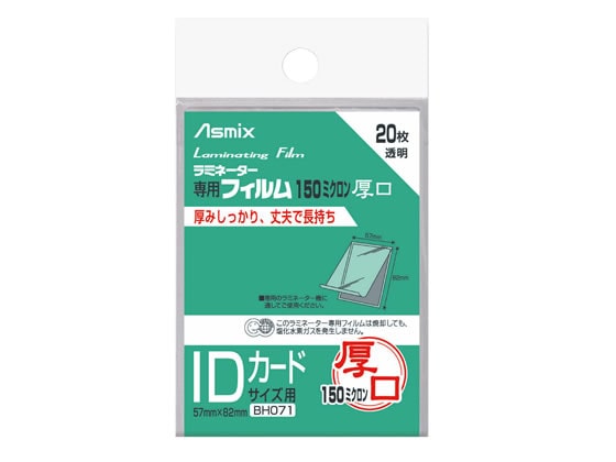 >アスカ ラミネーターフィルム 150ミクロン IDカードサイズ 20枚 BH071 1冊（ご注文単位1冊)【直送品】