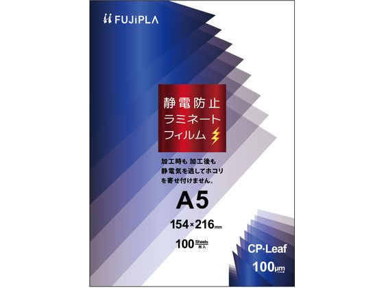 >ヒサゴ CPリーフ ラミネートフィルム 静電防止 A5 100μ CPS1015421 1冊（ご注文単位1冊)【直送品】