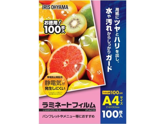 >アイリスオーヤマ ラミネートフィルム100μ A4サイズ100枚 LFT-A4100 1箱（ご注文単位1箱)【直送品】