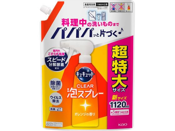 KAO キュキュット CLEAR泡スプレー オレンジの香り 詰替 1120ml 1個（ご注文単位1個)【直送品】