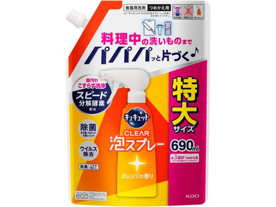 KAO キュキュット CLEAR泡スプレー オレンジの香り 詰替 690ml 1個（ご注文単位1個)【直送品】