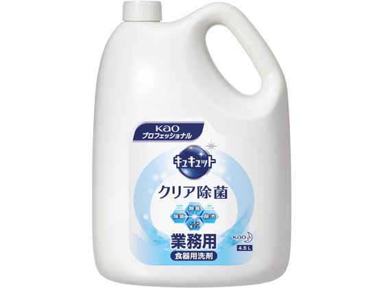 KAO キュキュットクリア除菌 業務用 4.5L 1本（ご注文単位1本)【直送品】