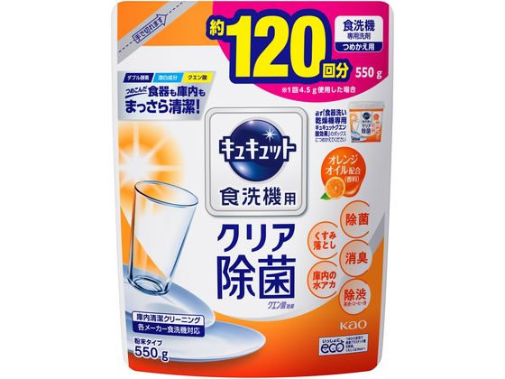 KAO 食洗機用キュキュット クエン酸効果 粉末 オレンジオイル 替 550g 1個（ご注文単位1個)【直送品】