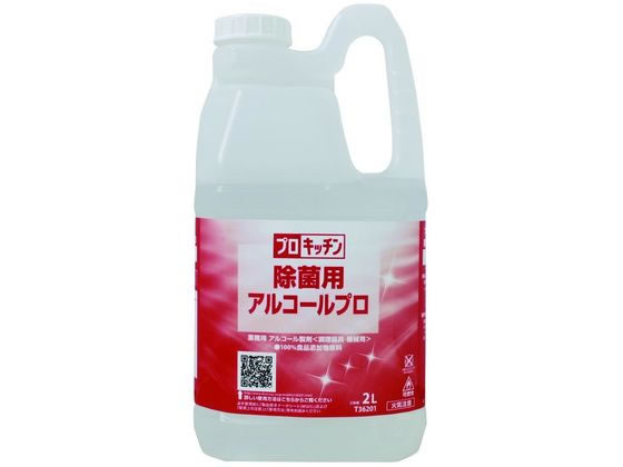 シーバイエス 除菌用アルコールプロ 2L 1個（ご注文単位1個)【直送品】