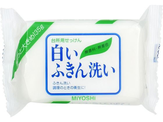 ミヨシ石鹸 白いふきん洗い 135g 1個（ご注文単位1個)【直送品】