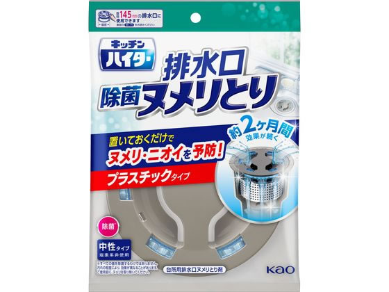 KAO キッチンハイター 排水口 除菌ヌメリとり 本体プラスチックタイプ 1個（ご注文単位1個)【直送品】