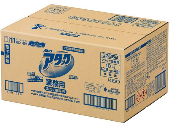 KAO アタック業務用 2.5kg×4袋 1箱（ご注文単位1箱)【直送品】