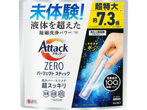 KAO アタックZERO パーフェクトスティック 51本入 1袋（ご注文単位1袋)【直送品】