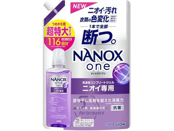 ライオン NANOX one ニオイ専用 つめかえ用超特大1160g 1個（ご注文単位1個)【直送品】